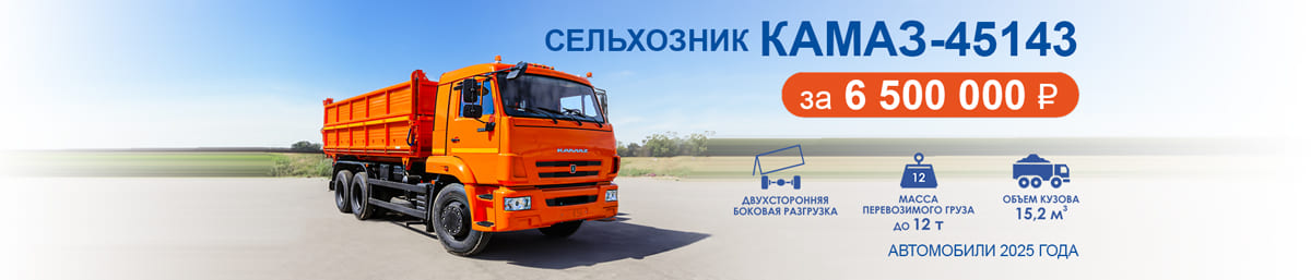 Сельхозники 45143