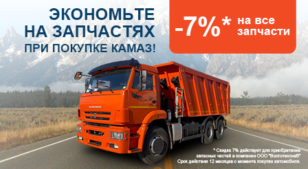 Экономьте на запчастях при покупке КАМАЗ