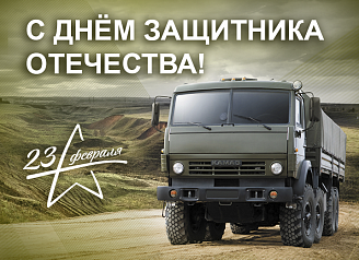 С Праздником!